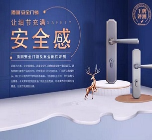 頂固安全門鎖及五金配件，讓細節充滿安全感