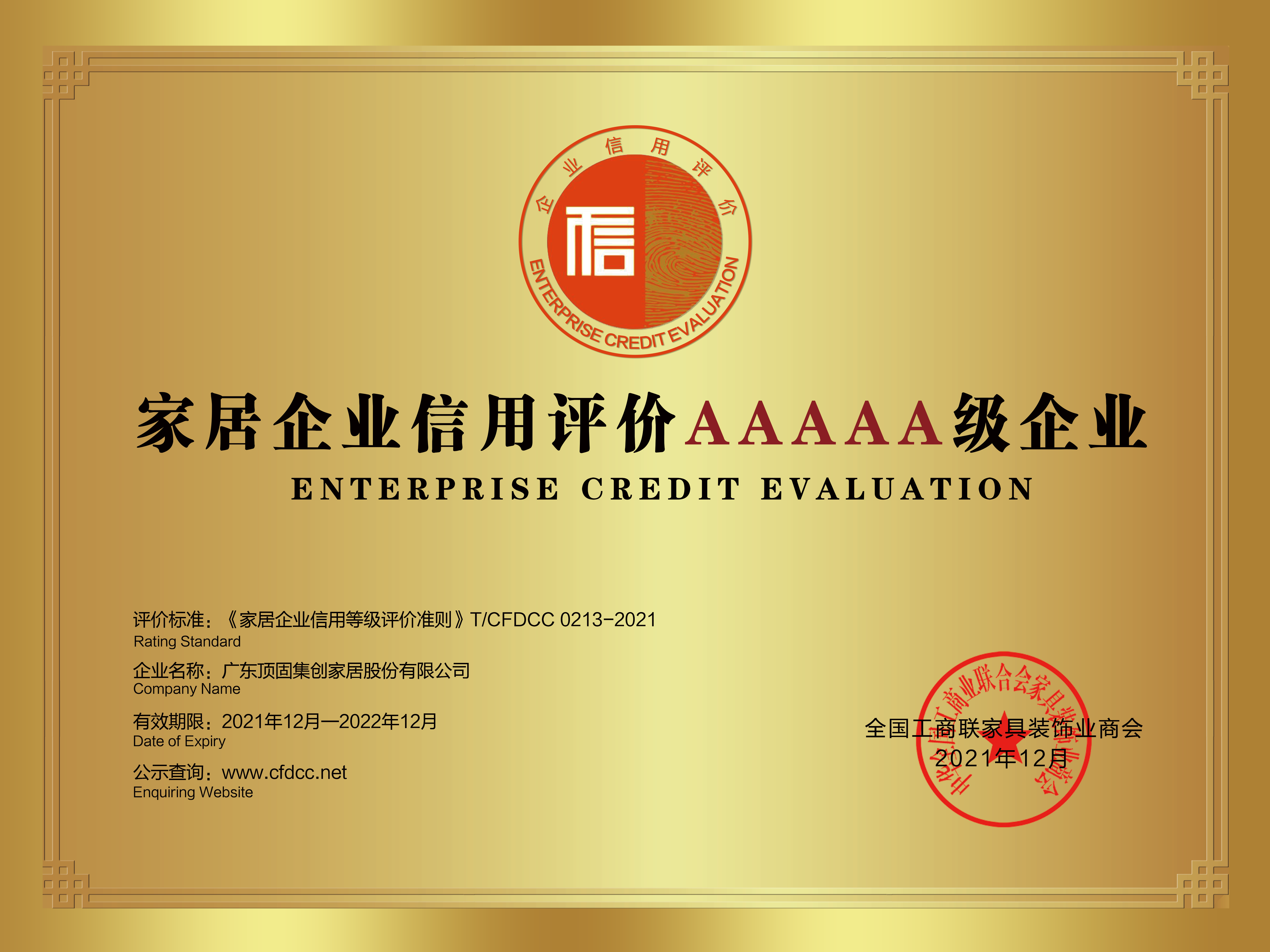 頂固上榜信用評價5A級企業