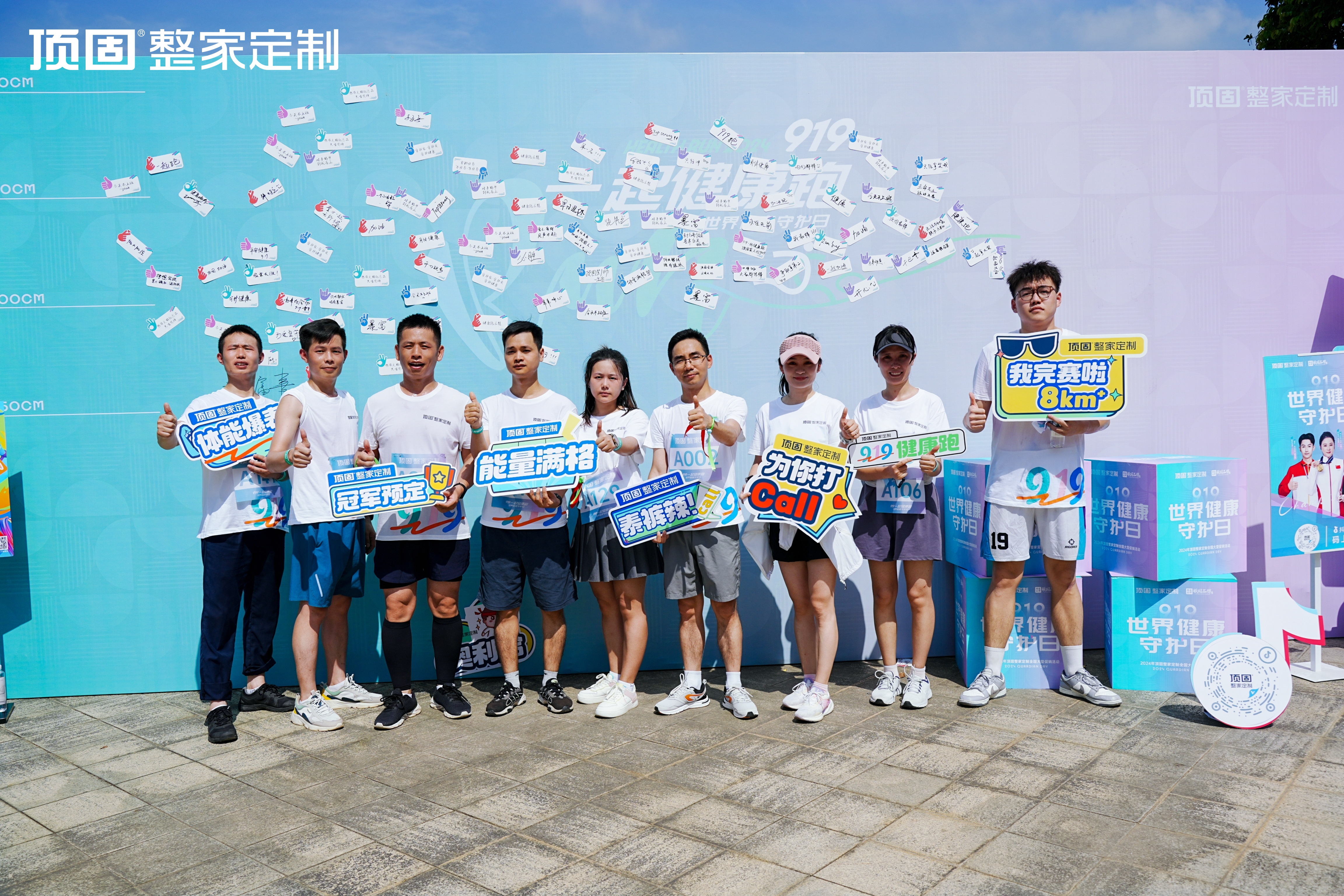 頂固919健康守護(hù)日活動完美收官，倡導(dǎo)健康生活方式