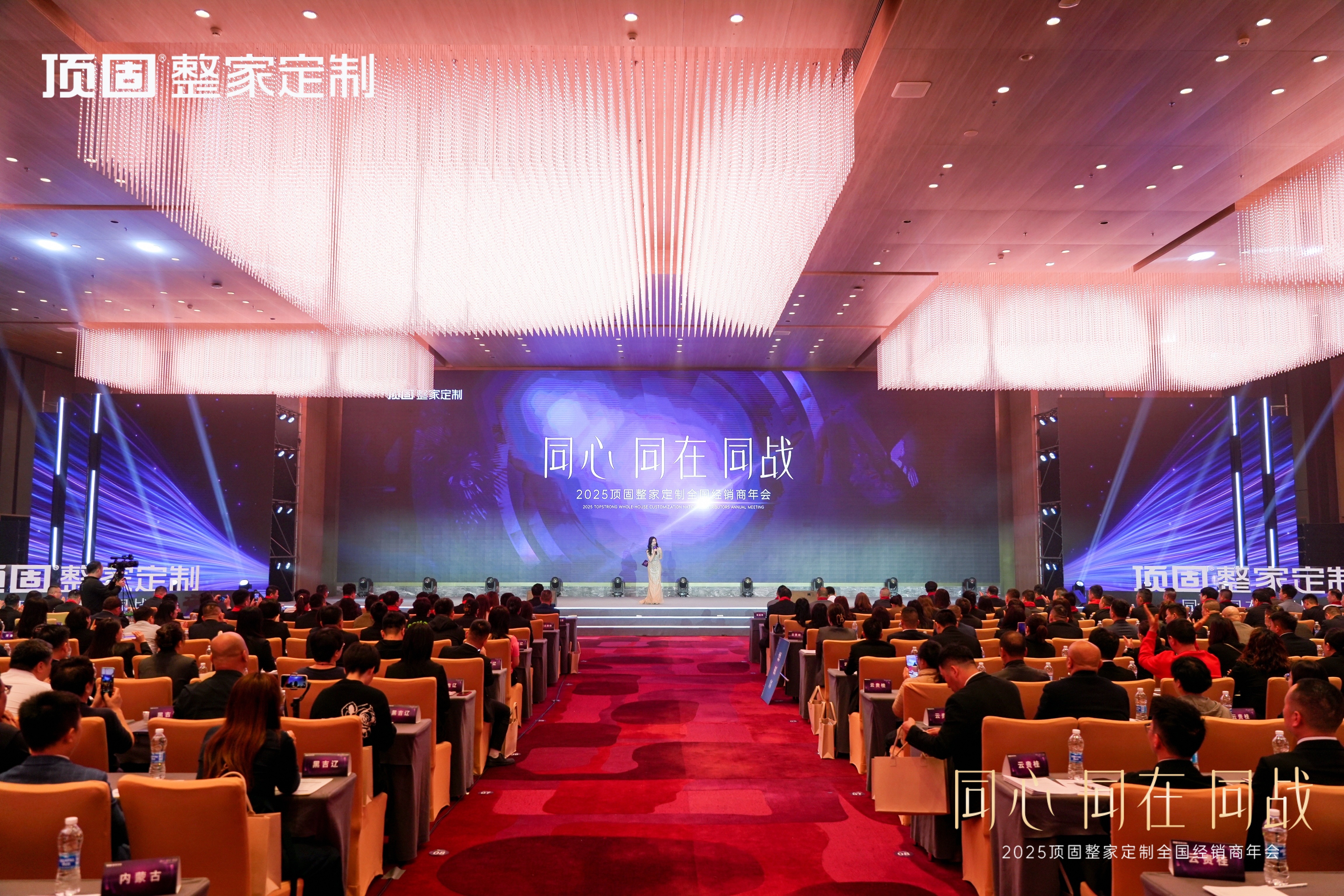 同心·同在·同戰(zhàn) | 2025年頂固整家定制全國經(jīng)銷商年會圓滿召開