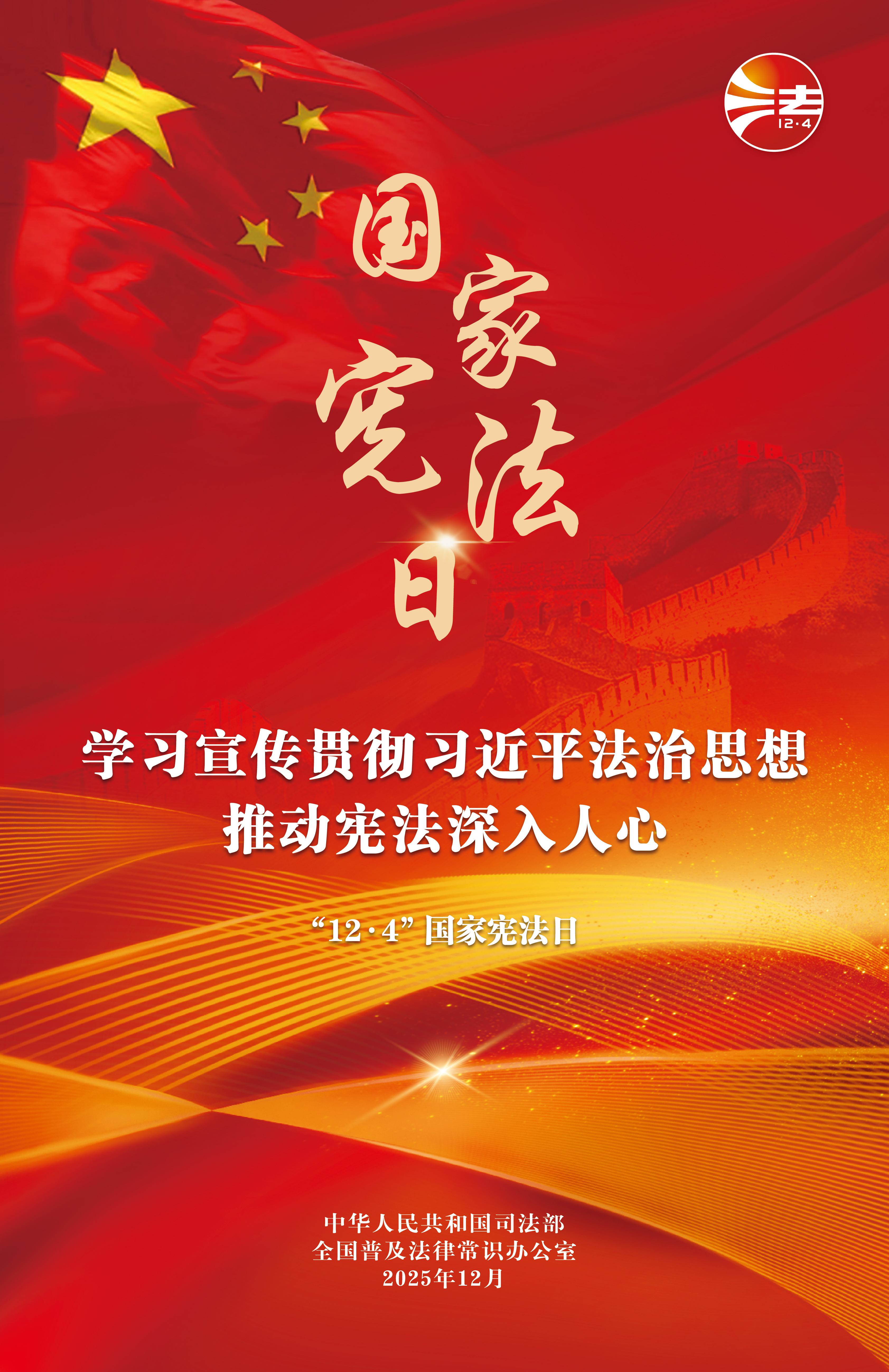 憲法宣傳周 | 帶你“憲”學“憲”用！