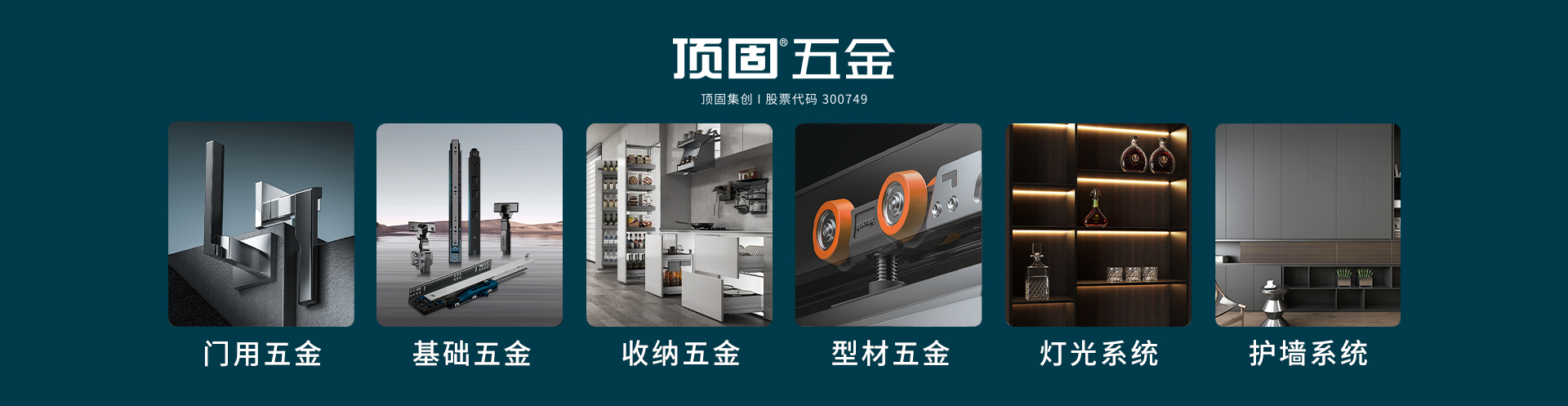 頂固五金